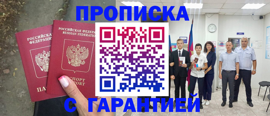 прописка штамп в Копейске