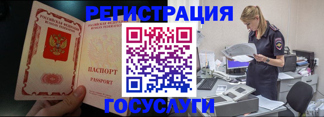 прописка для работы в Копейске