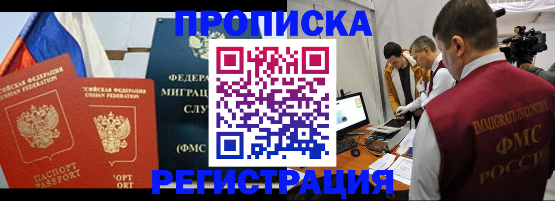 временная регистрация в Копейске