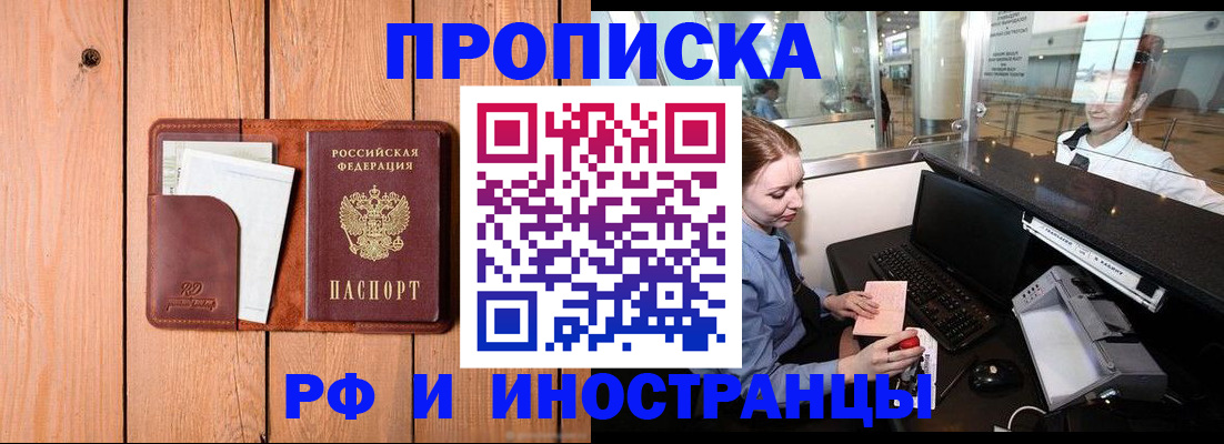 временная прописка в Копейске