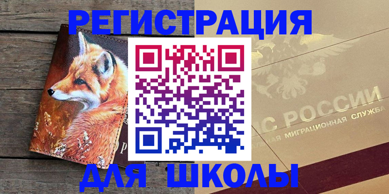 временная регистрация 2025 в Копейске