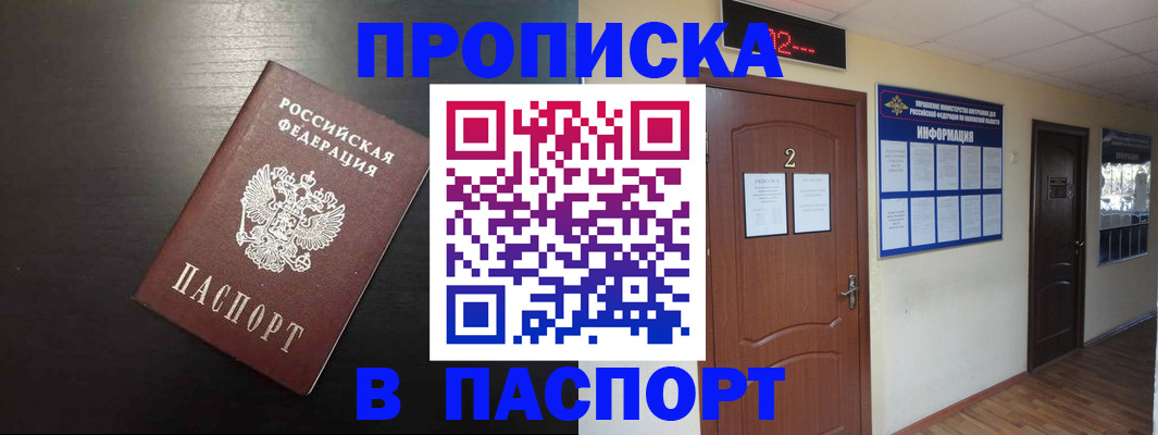 прописка в квартире в Копейске