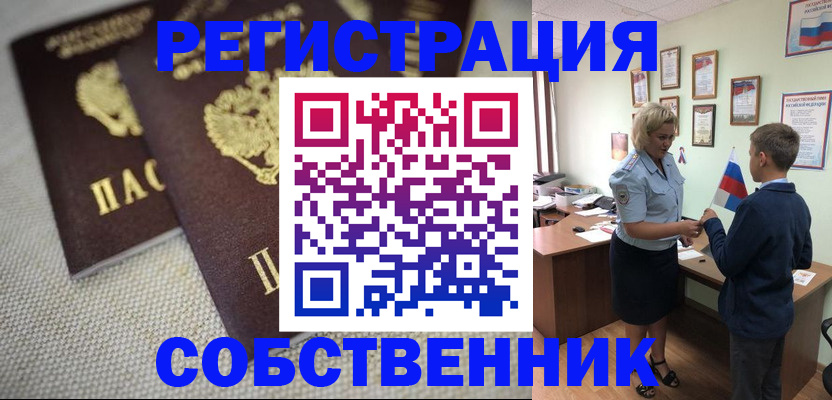 временная регистрация в Копейске
