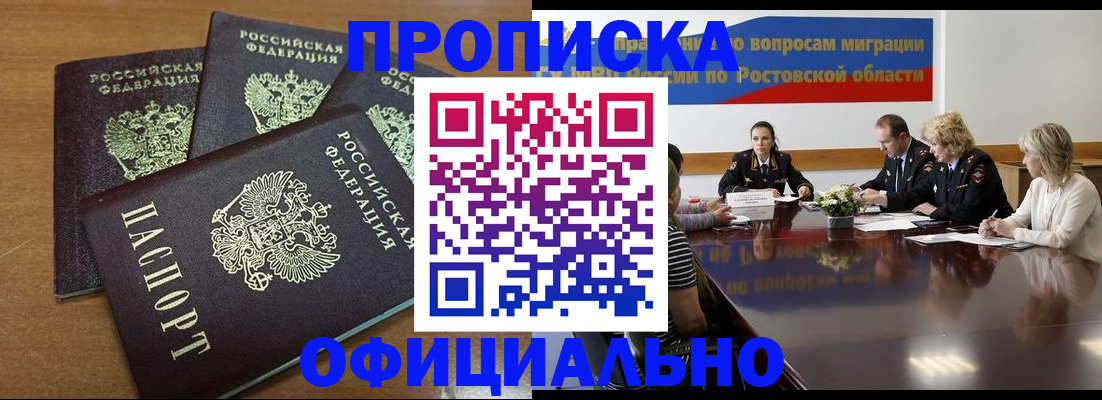 прописка в квартире в Копейске