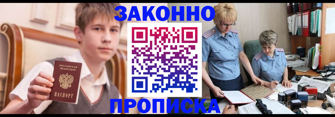 временная регистрация для школы в Копейске